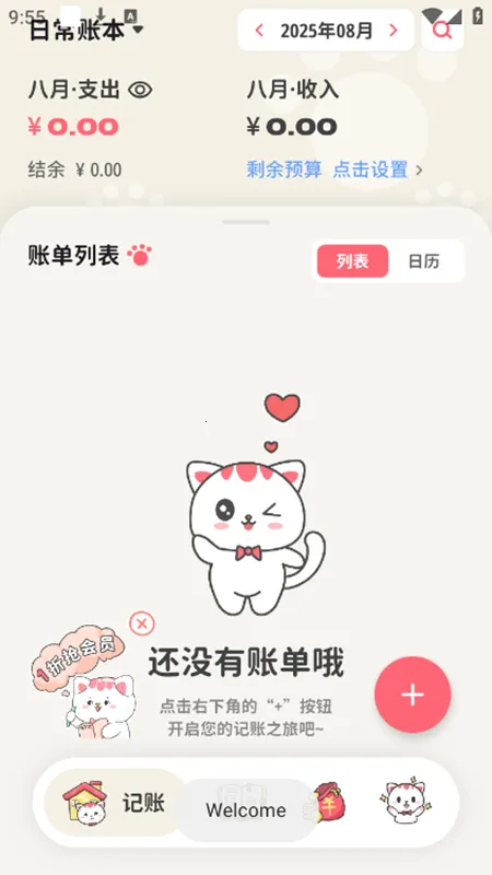 ��Ǯ����v1.2.2 ��׿��