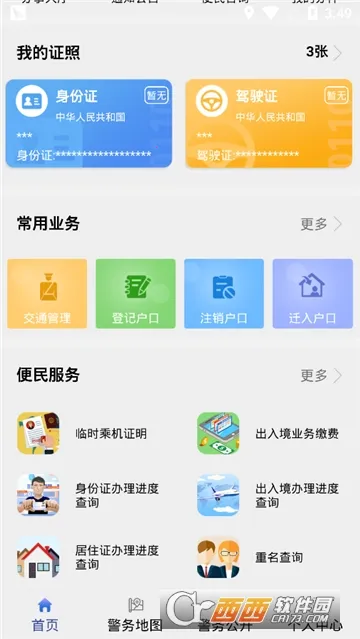 �ƶ��칫v4.8.5 ��׿��