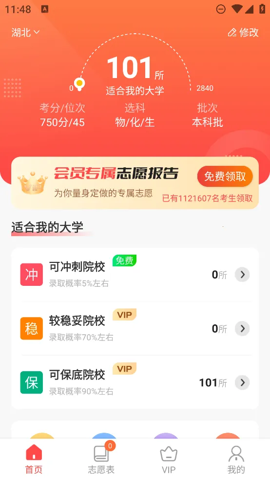 �߿�־Ը����ר�������ֻ���v2.1.1 ���°�