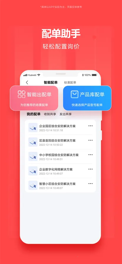 ��Ϊ�����v2.2.2200 app