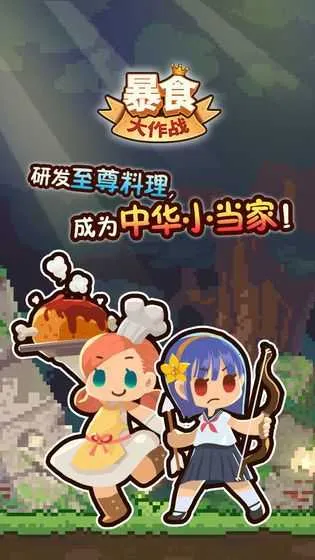 ��ʳ����սv1.1.9 �ֻ���
