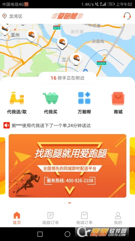 爱跑腿 爱跑腿