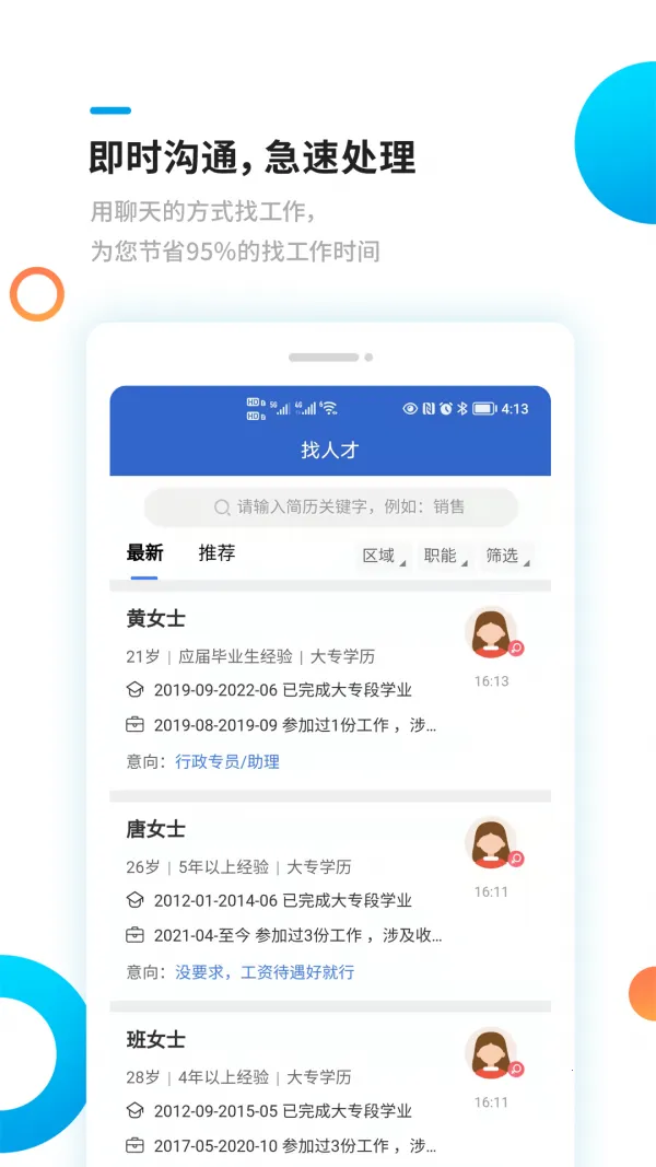 ��ƽ����Ƹ�������ֻ���v1.2.5 app