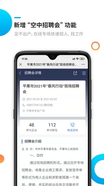 ��ƽ����Ƹ�������ֻ���v1.2.5 app