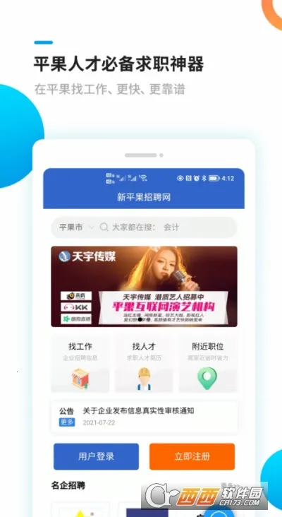 ��ƽ����Ƹ�������ֻ���v1.2.5 app