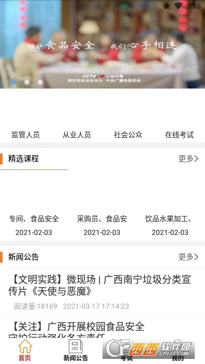 �����Ͱ��°汾v3.0.18 app