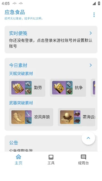 Ӧ��ʳƷv1.7.4 ��׿��