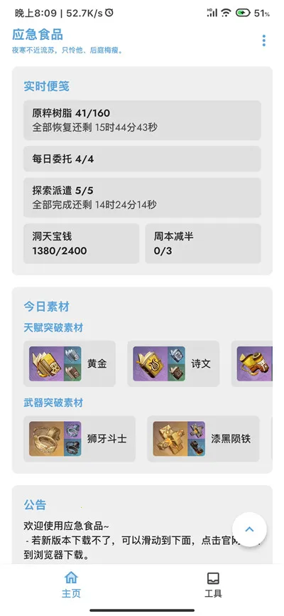Ӧ��ʳƷv1.7.4 ��׿��