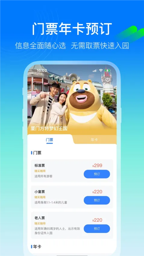 方特旅游 方特旅游