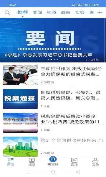 �й�˰���°汾v4.4.1 app