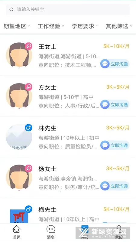 �����˲���v2.1.0 app