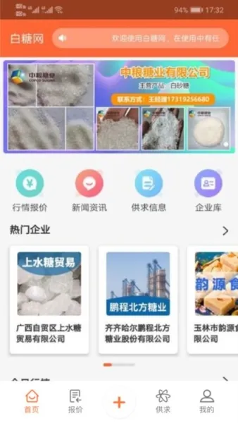 白糖网 白糖网