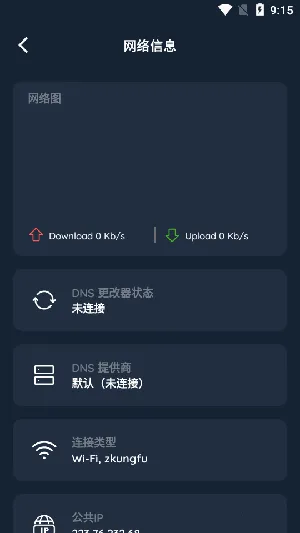 DNS Changerv2.6.3 app