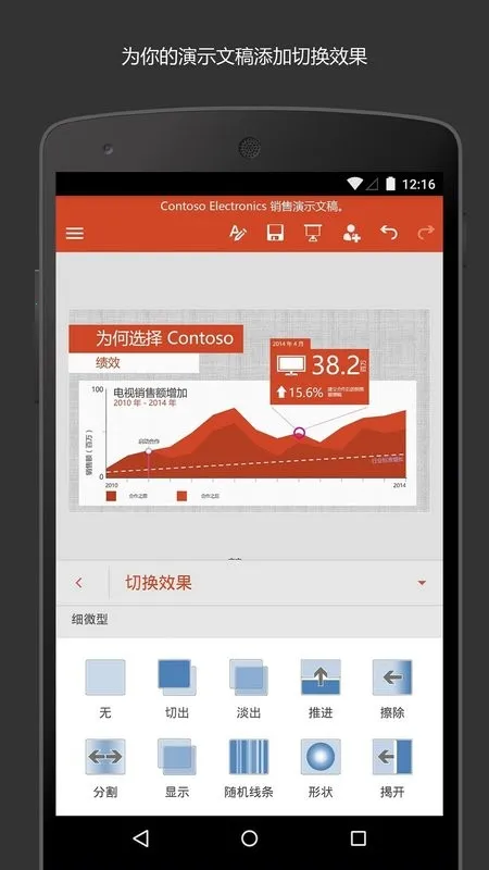 Microsoft PowerPointv16.0.19426.20104 app