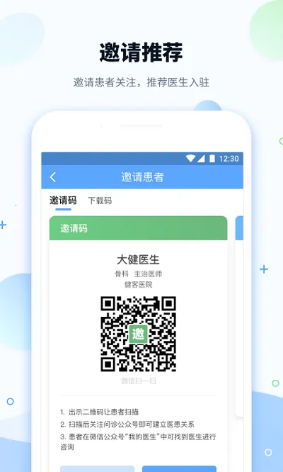 ����ҽԺ2026�ٷ�����v3.6.5 app