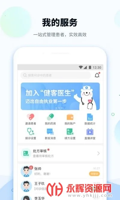 ����ҽԺ2026�ٷ�����v3.6.5 app