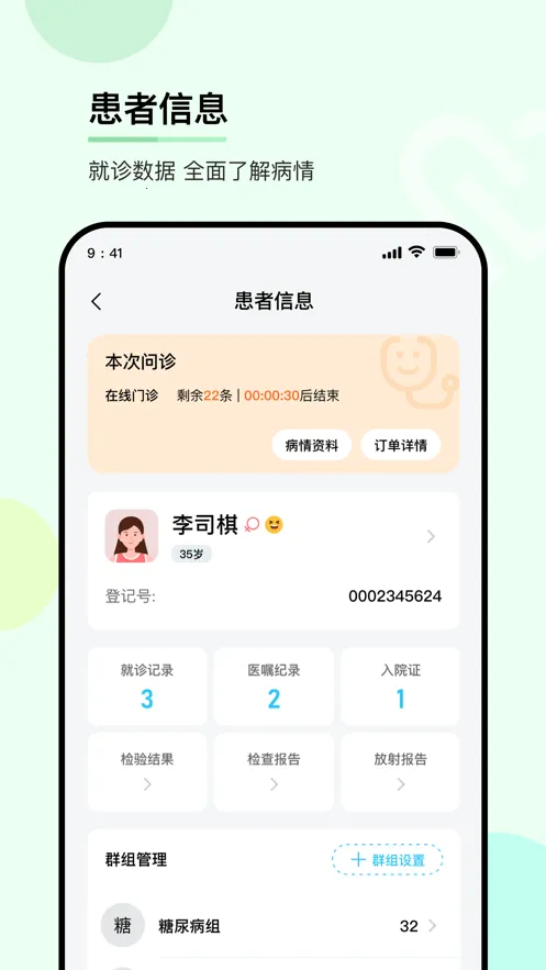 ��ҽͨҽ��2026�ٷ����°汾v4.5.6 app