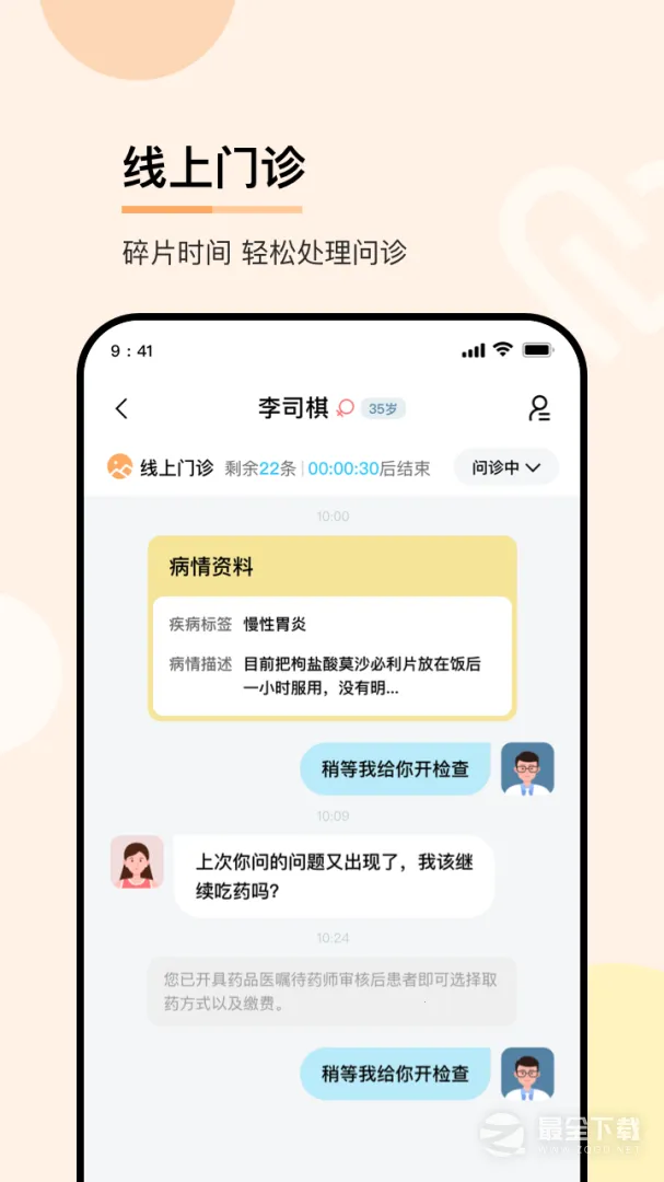 ��ҽͨҽ��2026�ٷ����°汾v4.5.6 app