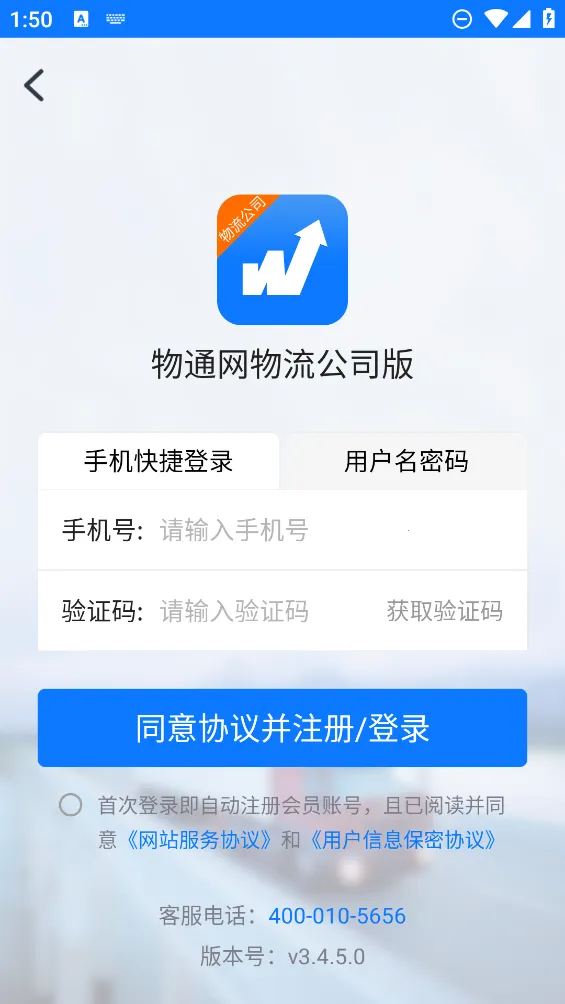 ��ͨ��������˾�����°�׿��v3.4.5 �ֻ���
