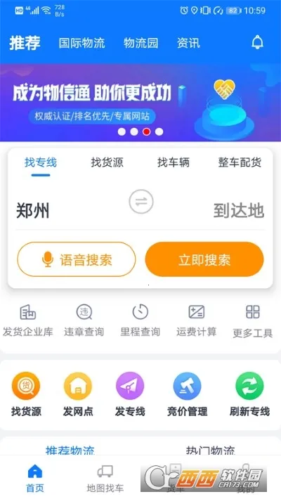 ��ͨ��������˾�����°�׿��v3.4.5 �ֻ���