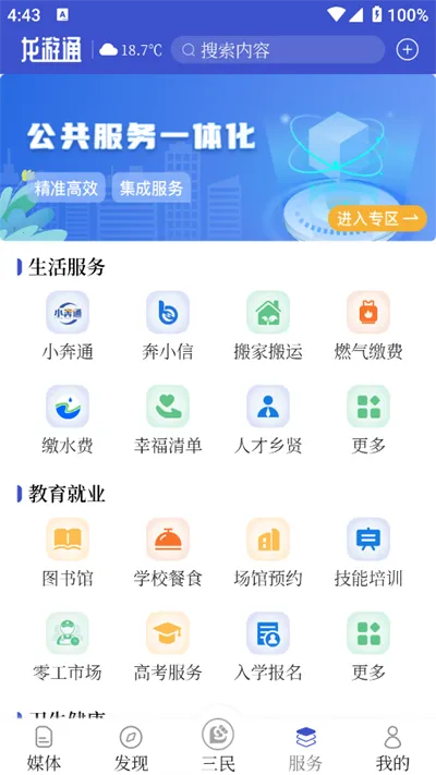 ����ͨv3.0.7 app