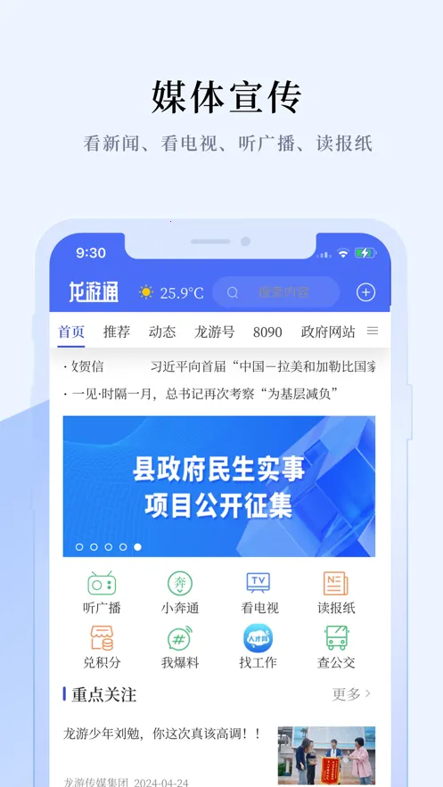 ����ͨv3.0.7 app
