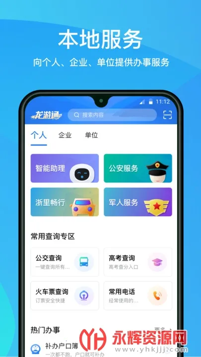 ����ͨv3.0.7 app