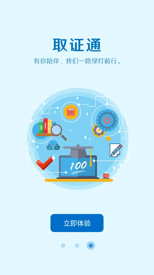 ȡ֤ͨ���ٰ������ֻ���v1.2.2 ���°�