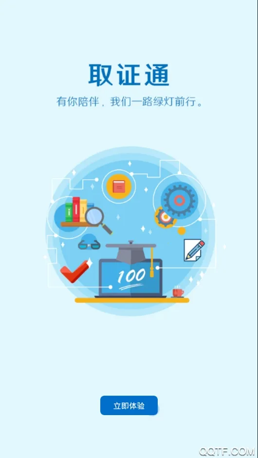ȡ֤ͨ���ٰ������ֻ���v1.2.2 ���°�