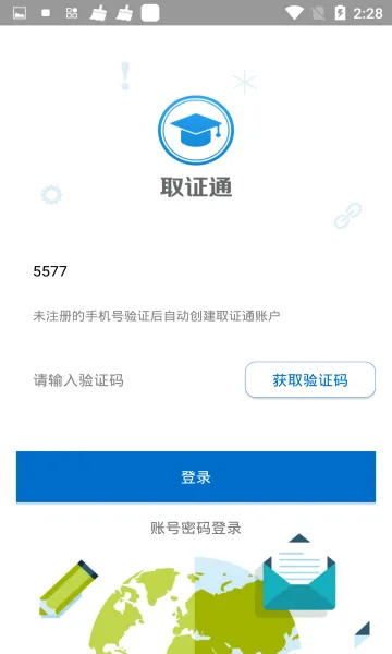 ȡ֤ͨ���ٰ������ֻ���v1.2.2 ���°�