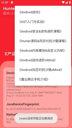 Hunter(�ֻ���ȫ���)v6.41 �ֻ���