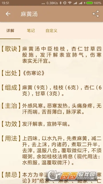 ��ҽ����(��ҽѧϰƽ̨)v1.9.1-20210319 �ֻ���
