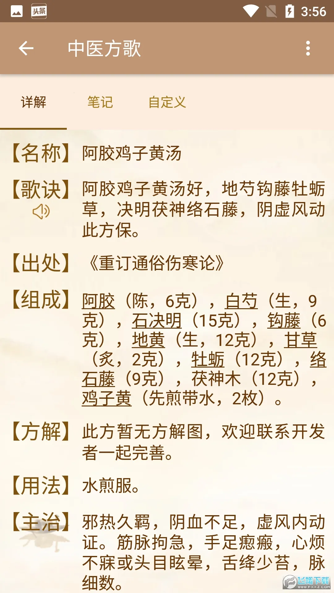 ��ҽ����(��ҽѧϰƽ̨)v1.9.1-20210319 �ֻ���