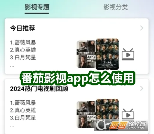 番茄影视2026官方正版 番茄影视2026官方正版