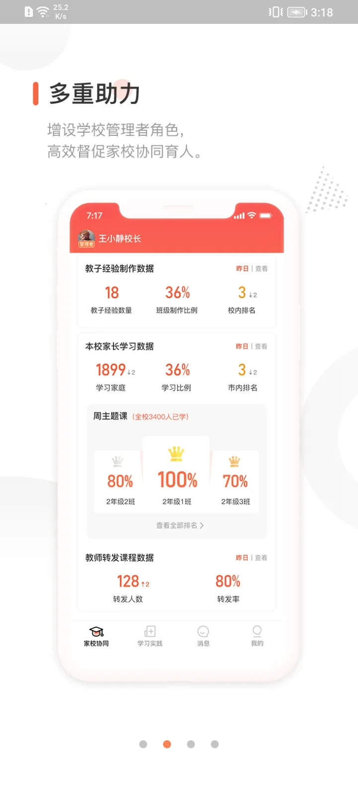 �ҳ��ռ��ʦ��(��У����ƽ̨)v2.11.0 ��׿��