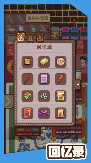 �м�С����(С������Ӫ��Ϸ)v1.0 app