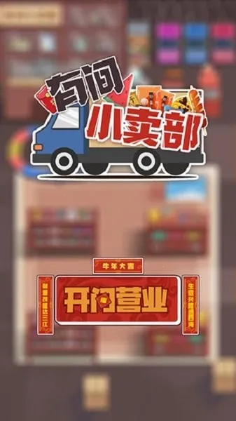 �м�С����(С������Ӫ��Ϸ)v1.0 app