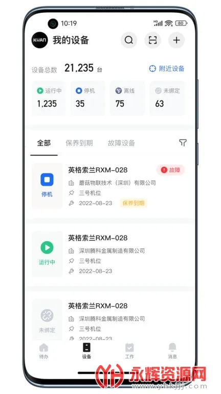 Ģ��IOM(��ҵ��ά����)v4.9.4 �ֻ���