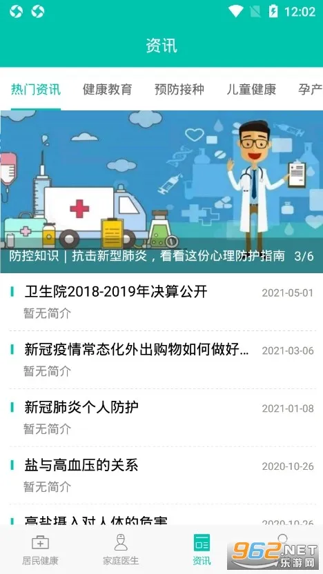 ���񽡿�2026���ذ�װv2.20.0 �ֻ���