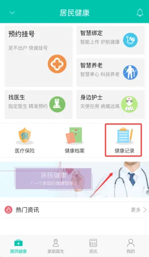 ���񽡿�2026���ذ�װ