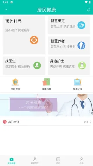 ���񽡿�2026���ذ�װ