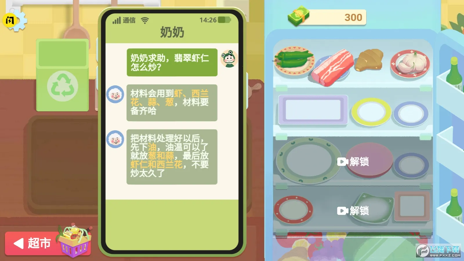 ���̵Ĳ���(ģ��������Ϸ)v3.0 app