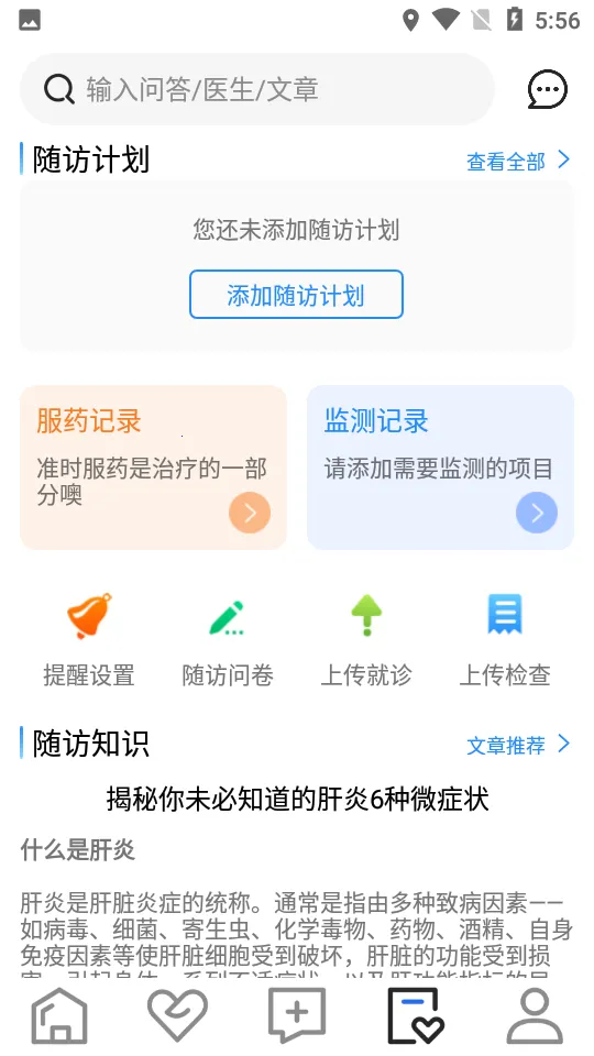 ��ҽ����2026����v2.0.26 app