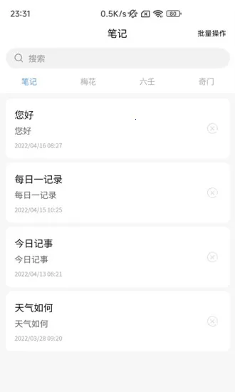 ����ʼ�(�ʼǼ�¼����)v1.8.0 ���°�