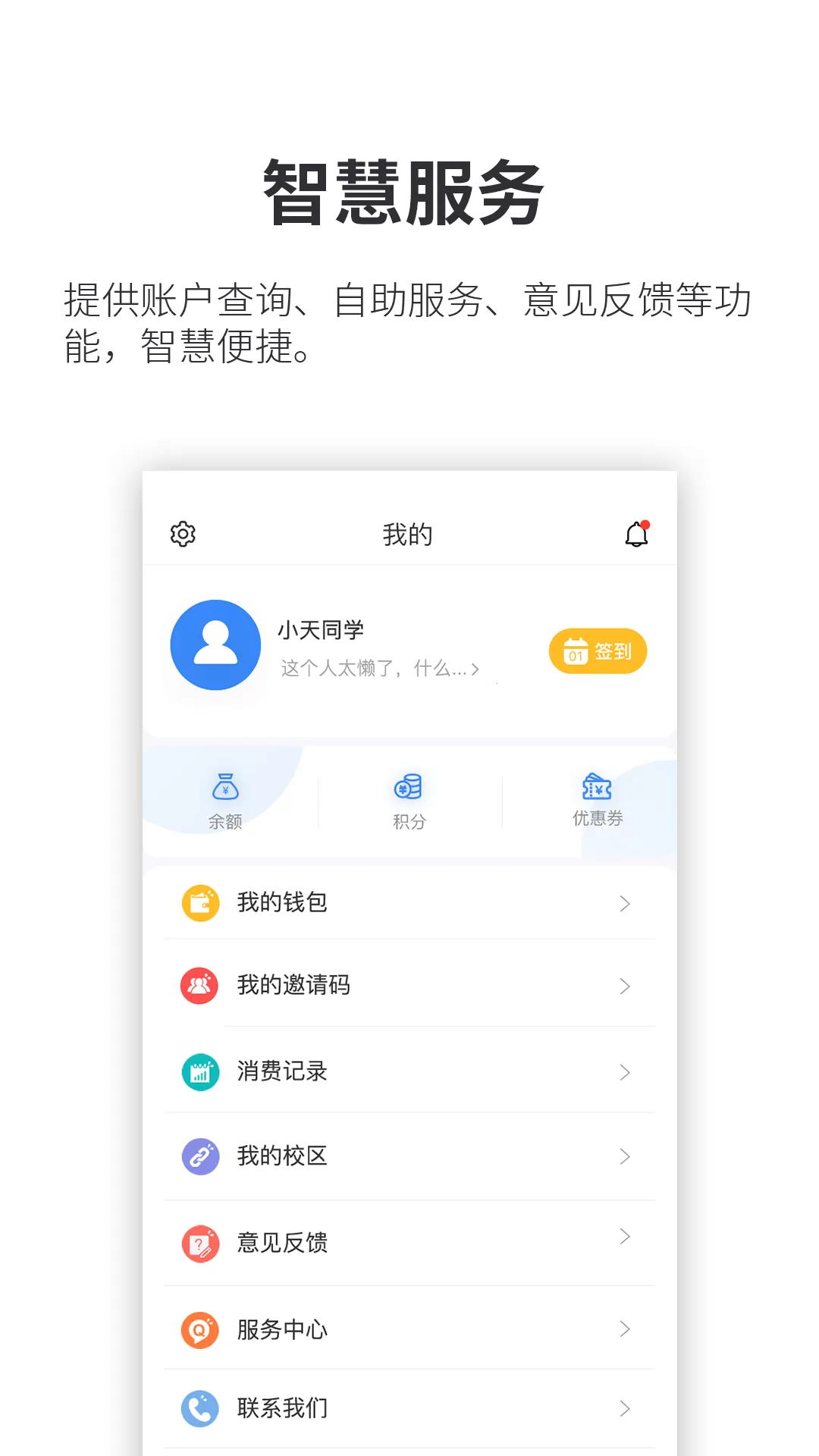 С��ͬѧ(У԰�������)v1.4.20 �ֻ���