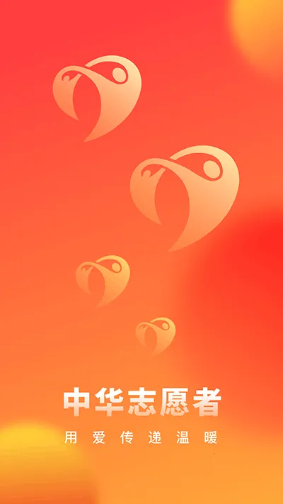 �л�־Ը��(־Ը�ƽ̨)v2.1.3 �ֻ���