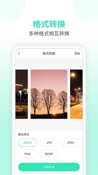 ��Ƭѹ��(ͼƬѹ������)v1.4.0 app