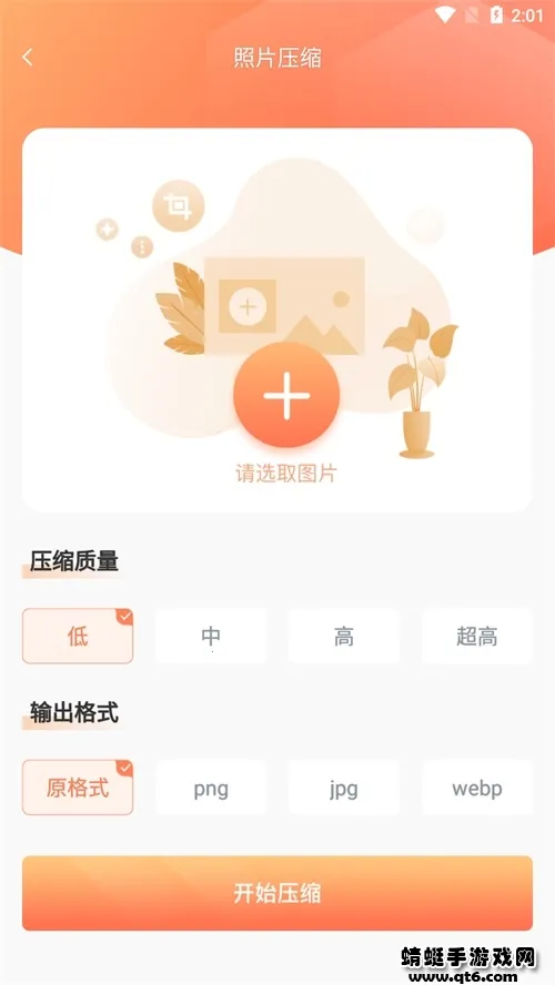 ��Ƭѹ��(ͼƬѹ������)v1.4.0 app