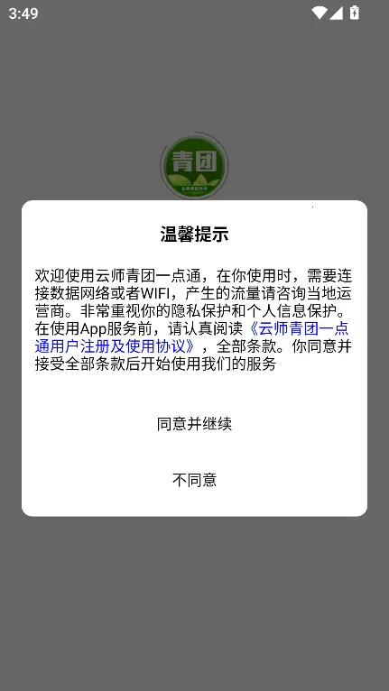 ��ʦ����һ��ͨ(ʦ��У԰����)v3.0.2 app