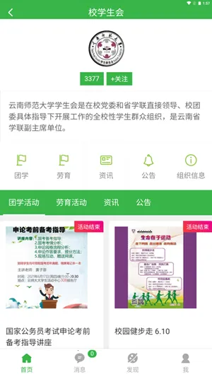 ��ʦ����һ��ͨ(ʦ��У԰����)v3.0.2 app